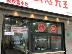 -黄阿姨锅贴大王(万航渡路店)