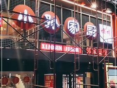 -小孙家厨(长春路店)