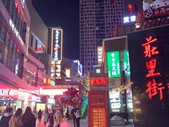 -和颐至尚酒店(石家庄北国商城勒泰中心店)