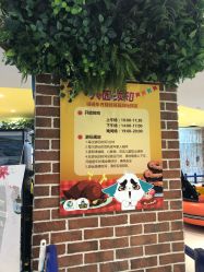 -波比一号儿童乐园(圣熙8号店)