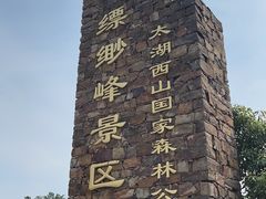 -缥缈峰景区