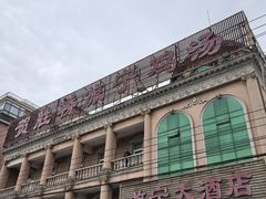 -旅宁大酒店