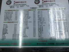 菜单-义顺牛奶公司