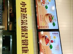 -蒸小皖(合肥新桥国际机场店)