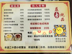 -益寿炖品店