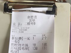 -食德喜·阳山鸡王食研基地