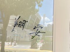 -大喜甜品铺(翔安店)