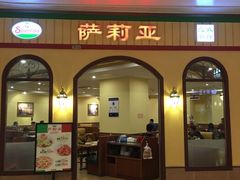 -萨莉亚意式餐厅(金隅嘉品mall店)