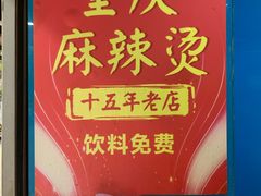 -重庆麻辣烫(国权路店)