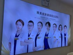 -长沙雅美医疗美容医院