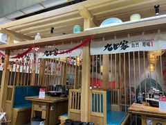 -九田家黑牛烤肉(溧水万达店)