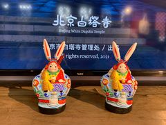 -妙应寺白塔