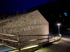 -北京山里寒舍度假酒店