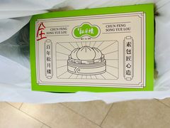 -春风松月楼(七宝万科店)