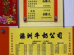 菜单-澳洲牛奶公司(佐敦店)