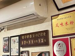-矮子粉店1985·长沙米粉(湘春路店)