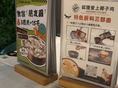 -狐狸爱上椰子鸡(滨江星光大道店)
