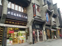 -东西巷