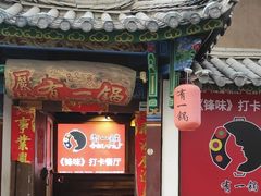 -有一锅·黑山羊腊排骨野生菌火锅(黑龙潭旗舰店)