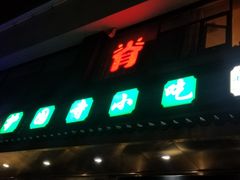 门面-护国寺小吃(左家庄店)