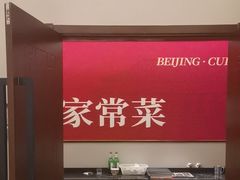 -董家大院·京味家常菜(朝丰家园店)
