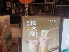 -CoCo都可(深业东岭店)