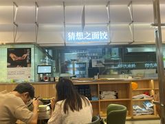 -袁记云饺的猜想(东方宝泰首店)