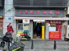 -王记生烫牛杂面馆(兰陵路店)