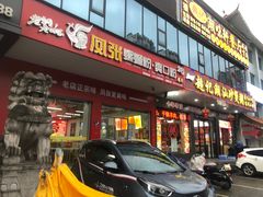 -凤张螺蛳粉·爽口粉(跃进路总店)