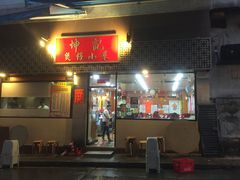 门面-坤记煲仔小菜(西环店)