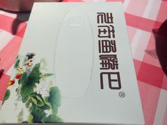 -老街鱼嘴巴(坡子街老店)