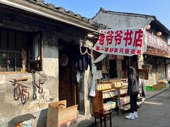 -绍兴书圣故里景区