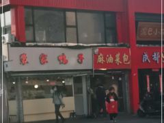 门面-裴家鸭子(清蒸草鸡虹苑社区菜市场店店)