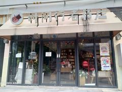 -时间行者书店(新安店)