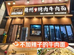 -金城百年兰州烤肉牛肉(文景路店)