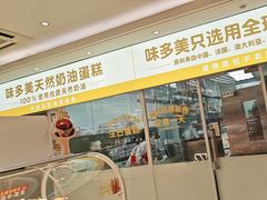 -味多美蛋糕(航天桥店)