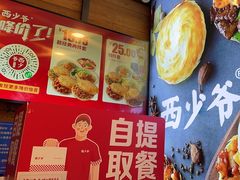 -西少爷(十里堡店)