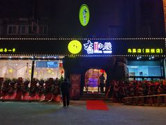 门面-大话小腰(鸟巢店)