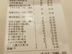 账单-陶然轩(沙面店)