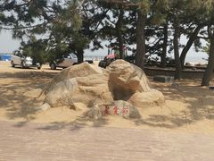 -老虎石海上公园