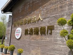 -缘餐厅(钵池山公园店)