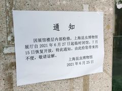 -上海昆虫博物馆