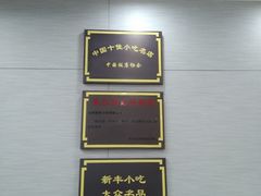 -新丰小吃(中山中路分店)