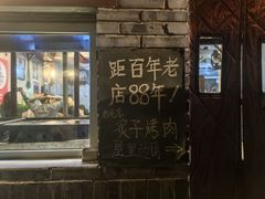 -炙热童年·老北京炙子烤肉(南锣鼓巷店)