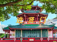 -揭阳楼