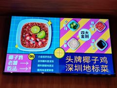 -润园四季椰子鸡火锅(南山海岸城店)
