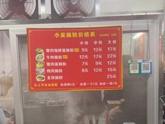 -小吴肠粉