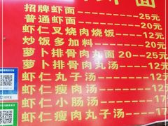 -明月虾面(厦禾路店)