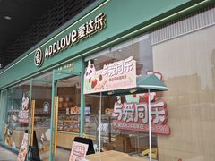 -爱达乐面包生日蛋糕(泛悦国际店)