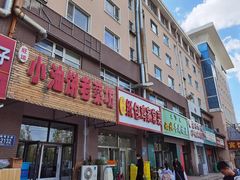 门面-天添纸包鸡家常菜